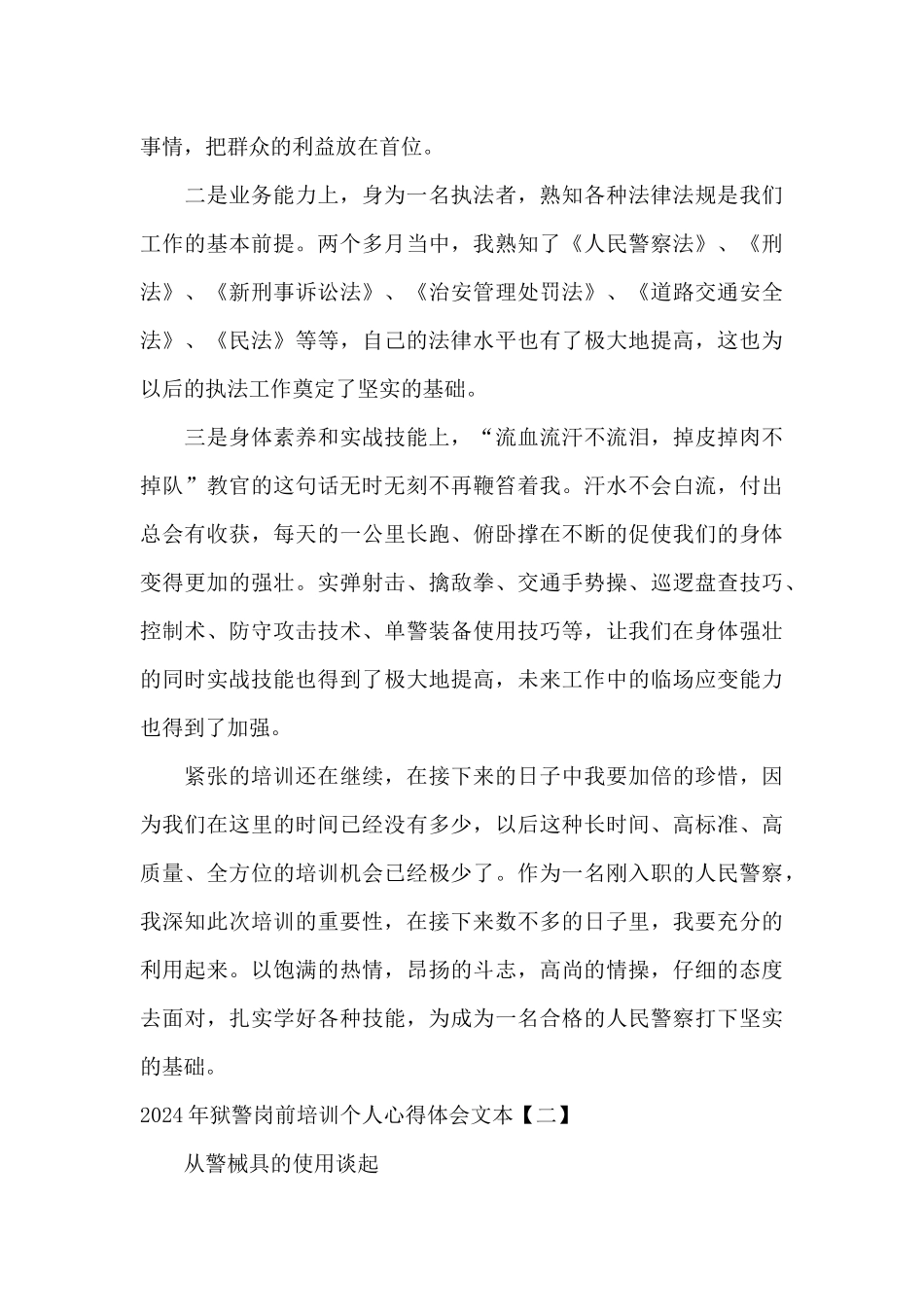 2024年狱警岗前培训个人心得体会文本_第2页