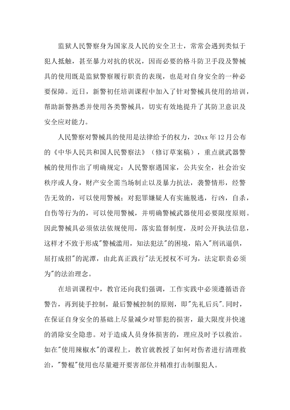 2024年狱警岗前培训个人心得体会文本_第3页