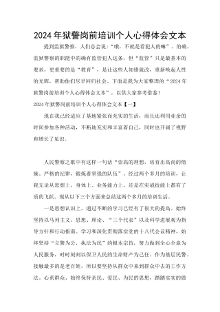 2024年狱警岗前培训个人心得体会文本