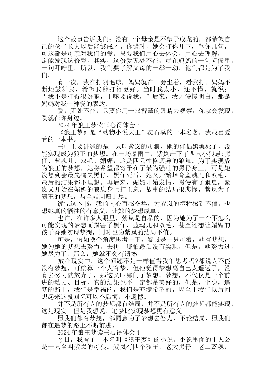 2024年狼王梦读书心得体会_第2页
