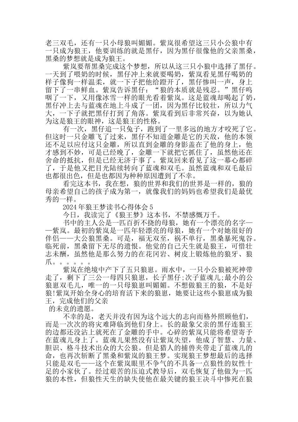 2024年狼王梦读书心得体会_第3页