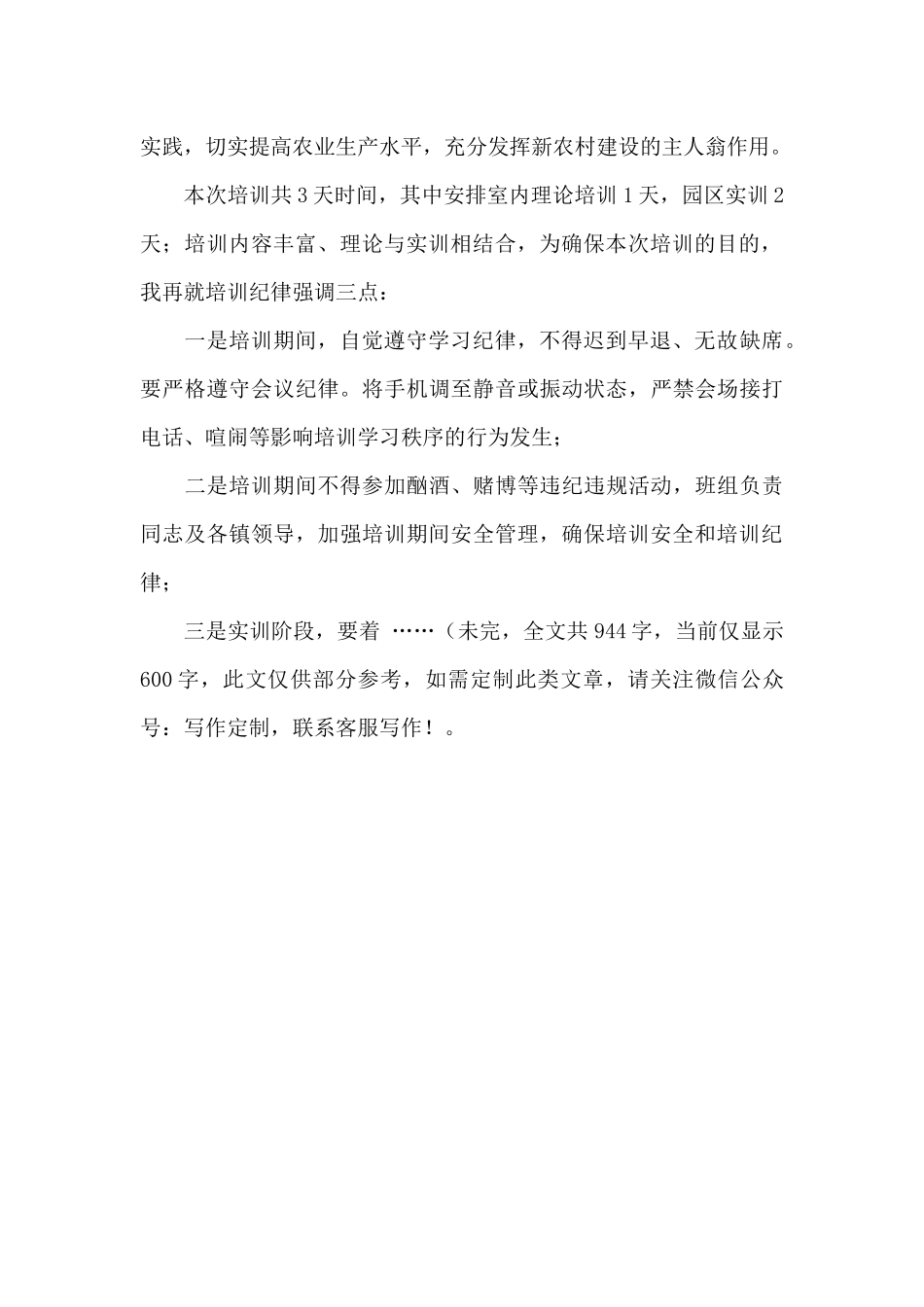 2024年猕猴桃春夏季管理技术暨“剪刀干部”培训班主持词_第2页