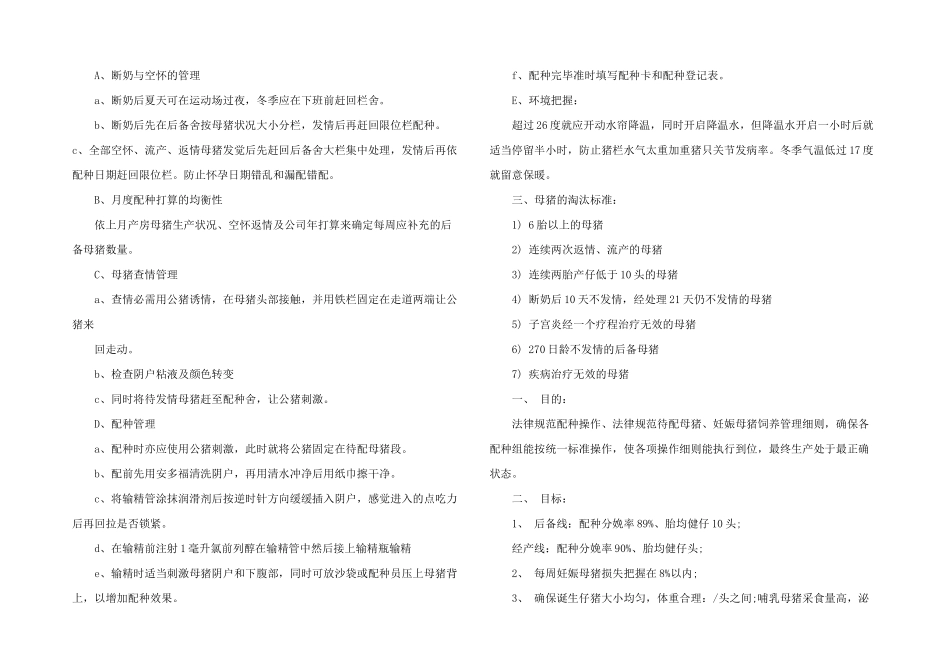 2024年猪场配怀工作总结_第2页