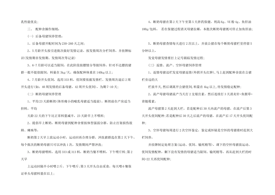 2024年猪场配怀工作总结_第3页