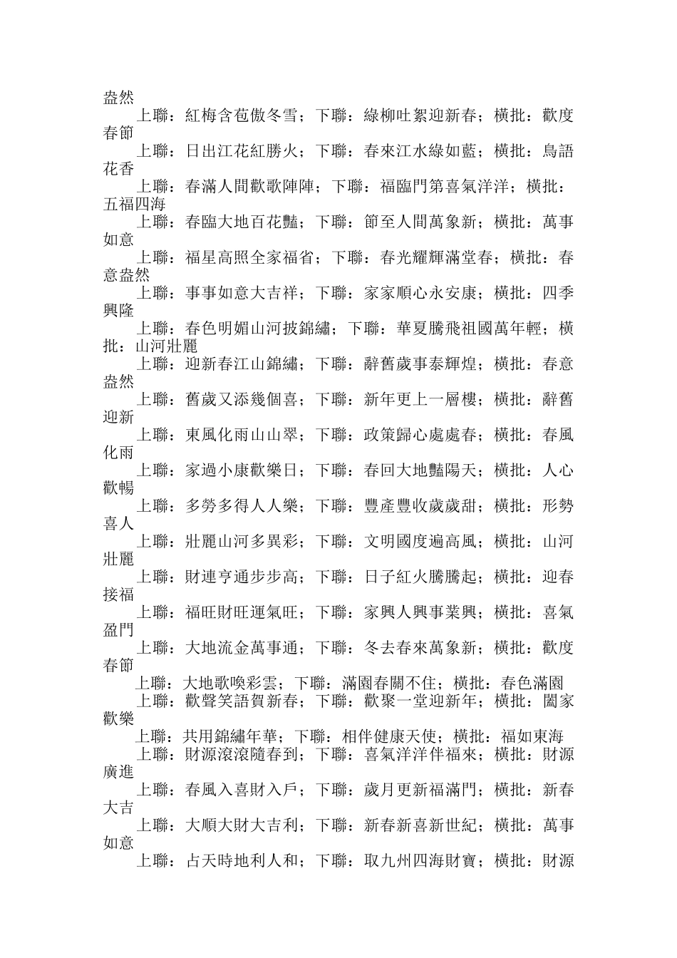 2024年猪年春节对联_第2页