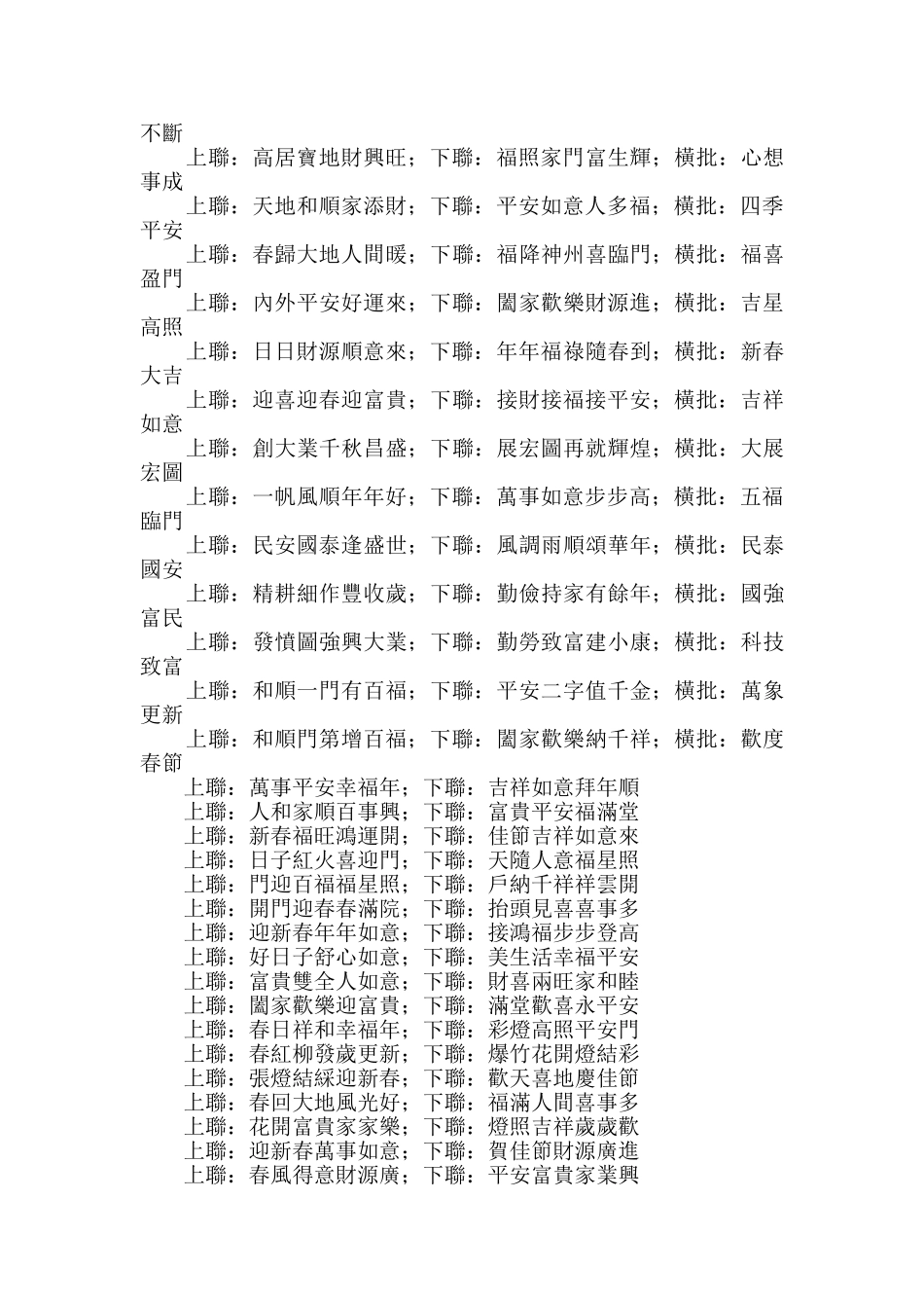2024年猪年春节对联_第3页