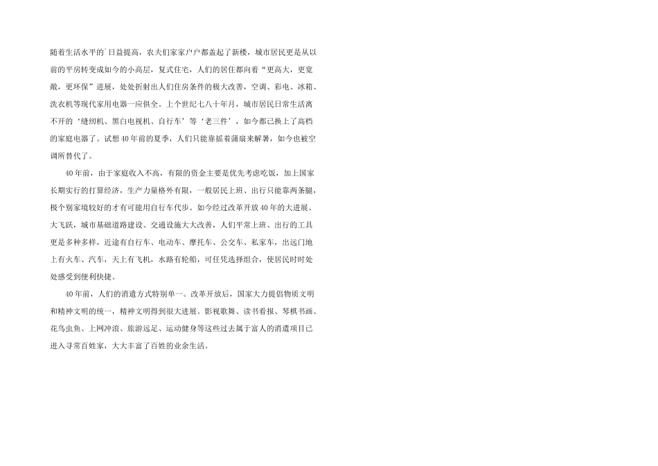 2024年献礼深圳特区40周年大会观后心得多篇_第2页