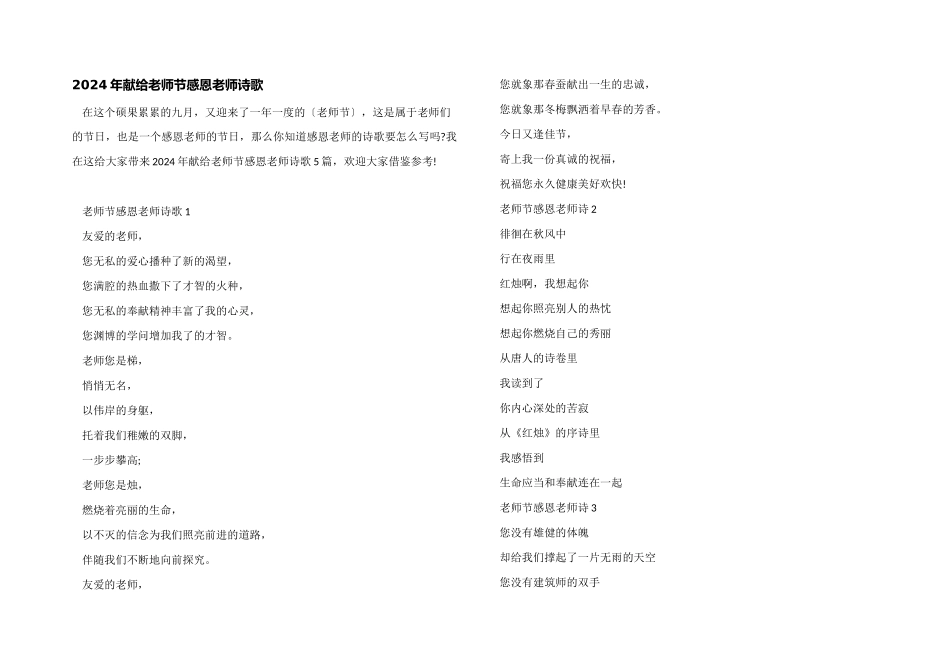 2024年献给教师节感恩老师诗歌_第1页