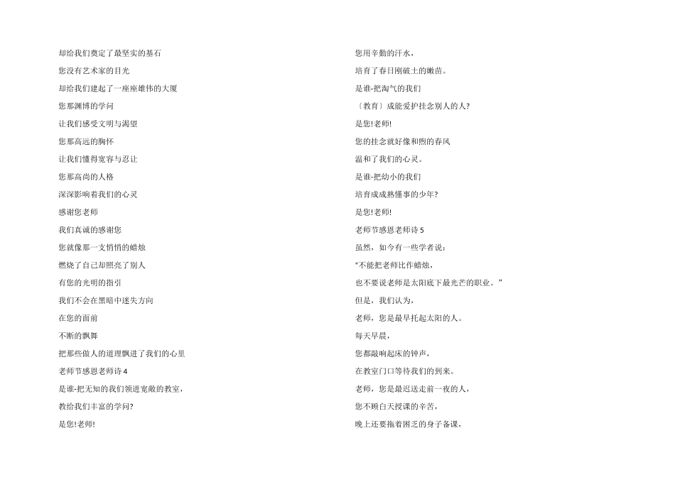 2024年献给教师节感恩老师诗歌_第2页