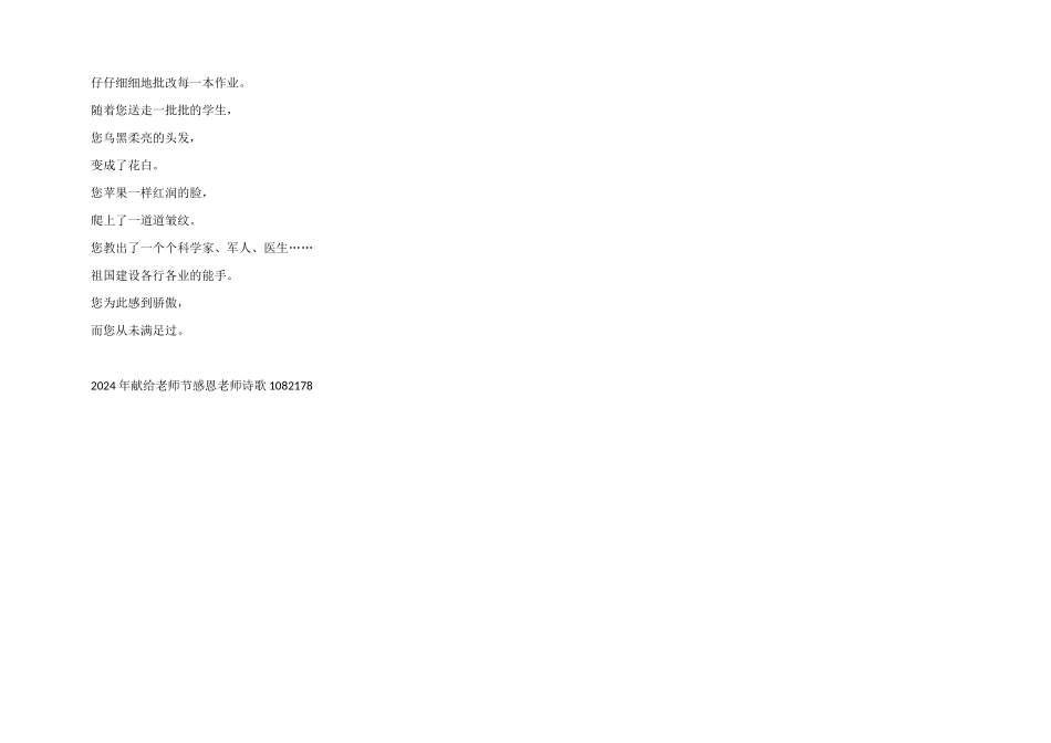 2024年献给教师节感恩老师诗歌_第3页