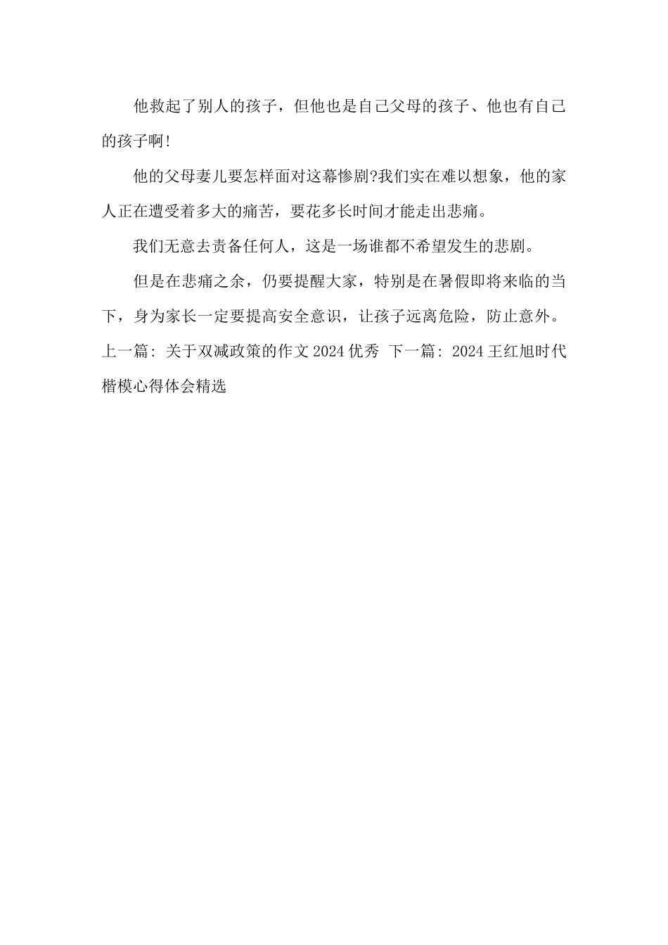 2024年王红旭时代楷模观后感优秀_第3页