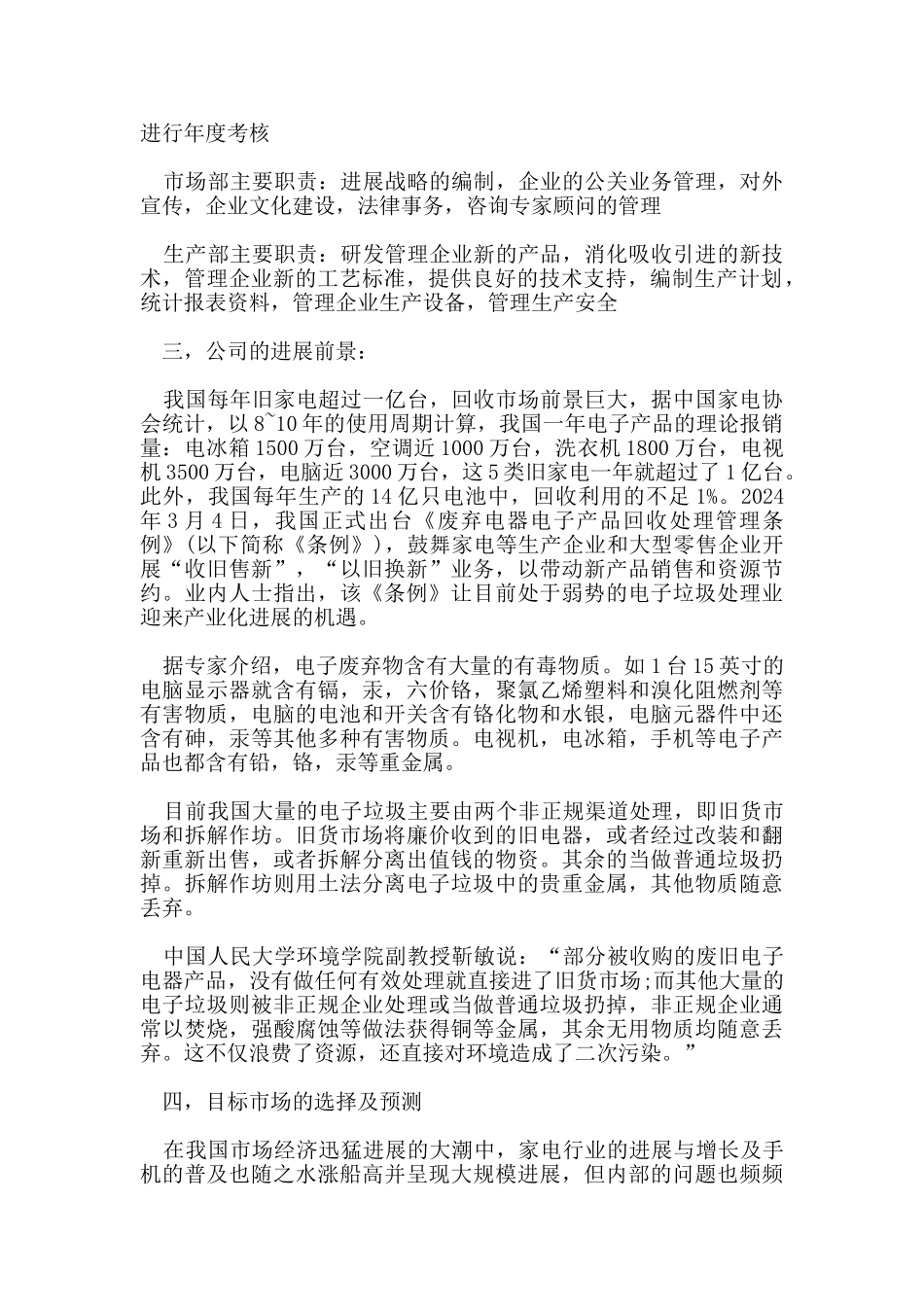 2024年环保创业计划书_第2页