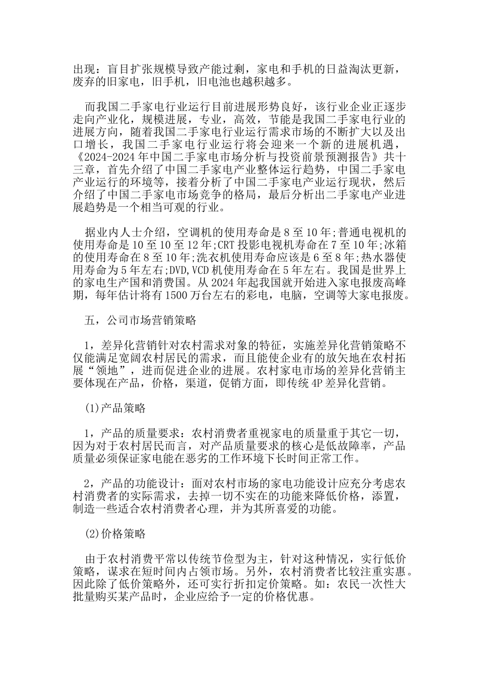 2024年环保创业计划书_第3页