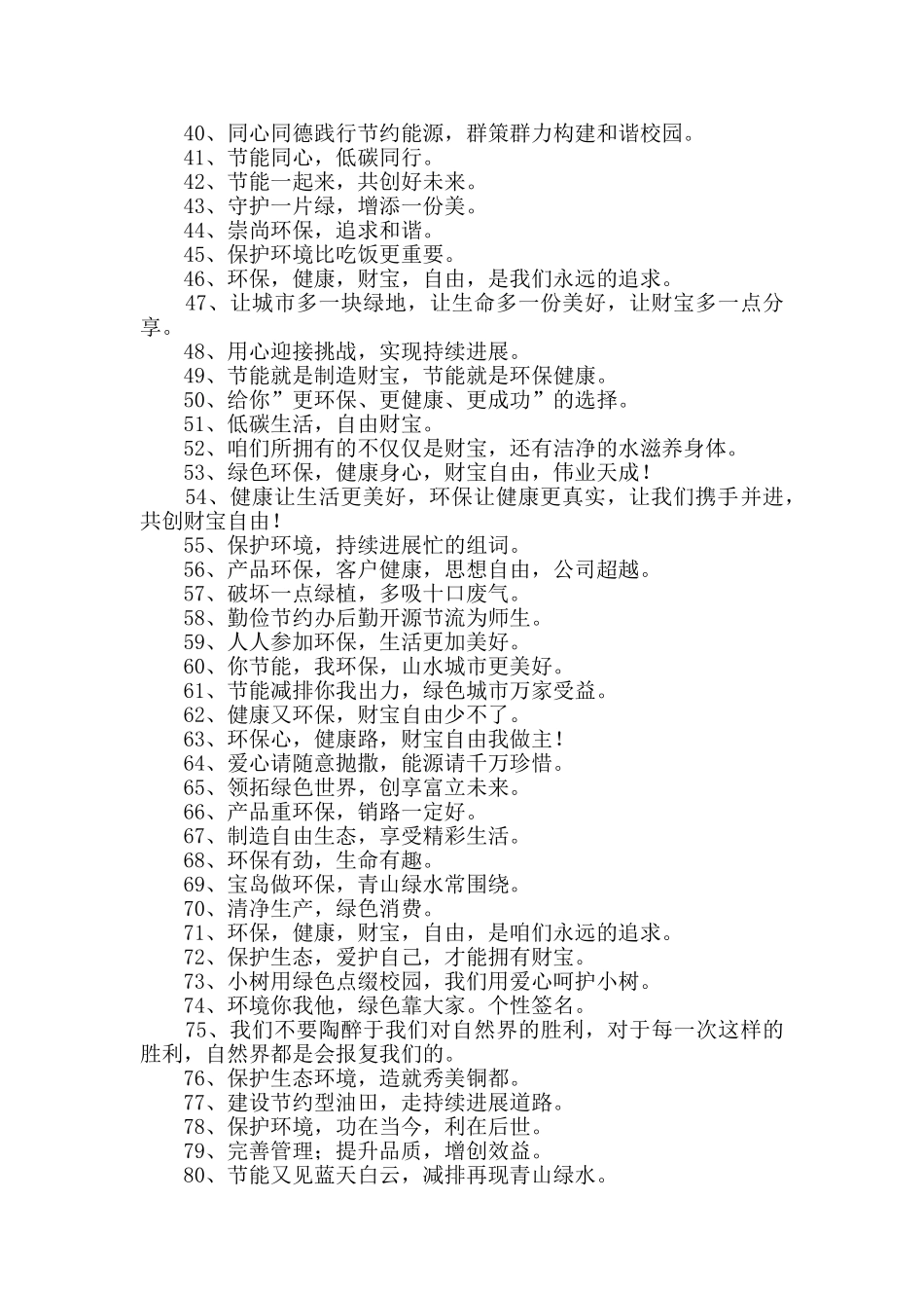 2024年环保口号集合87句_第2页