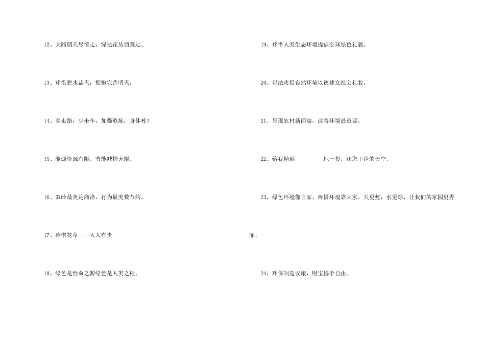 2024年环保口号大合集64句_第2页