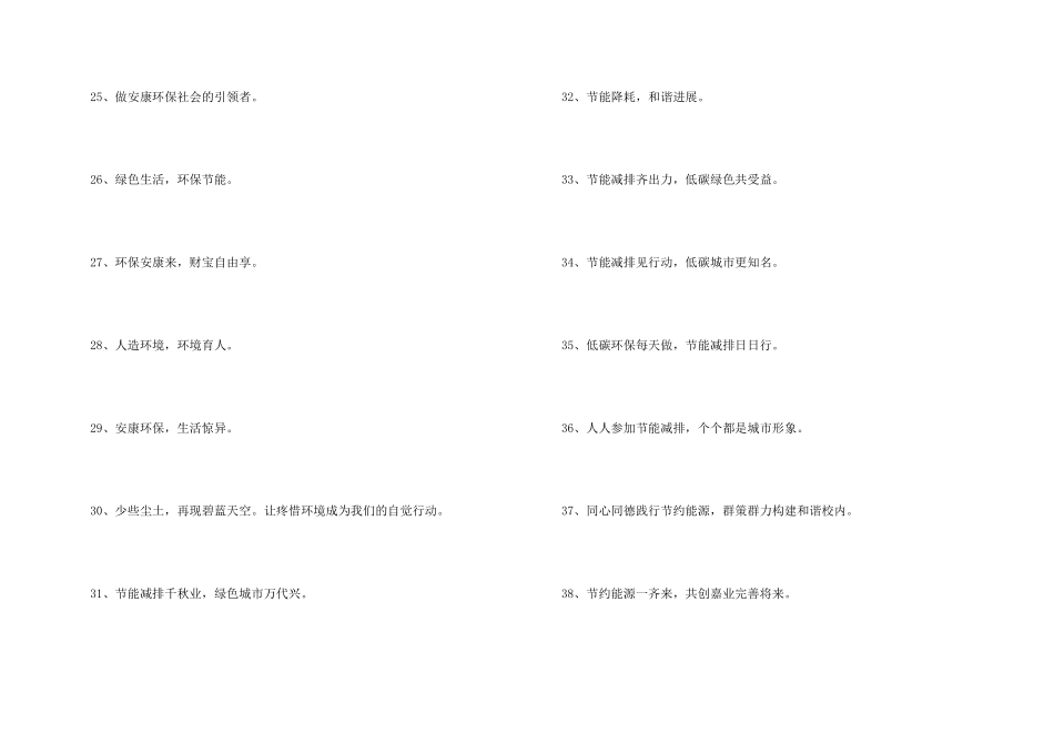 2024年环保口号大合集64句_第3页