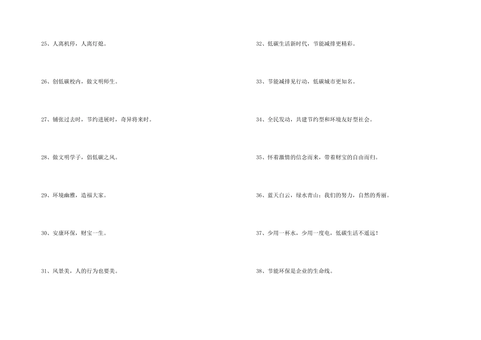 2024年环保口号大集合57句_第3页
