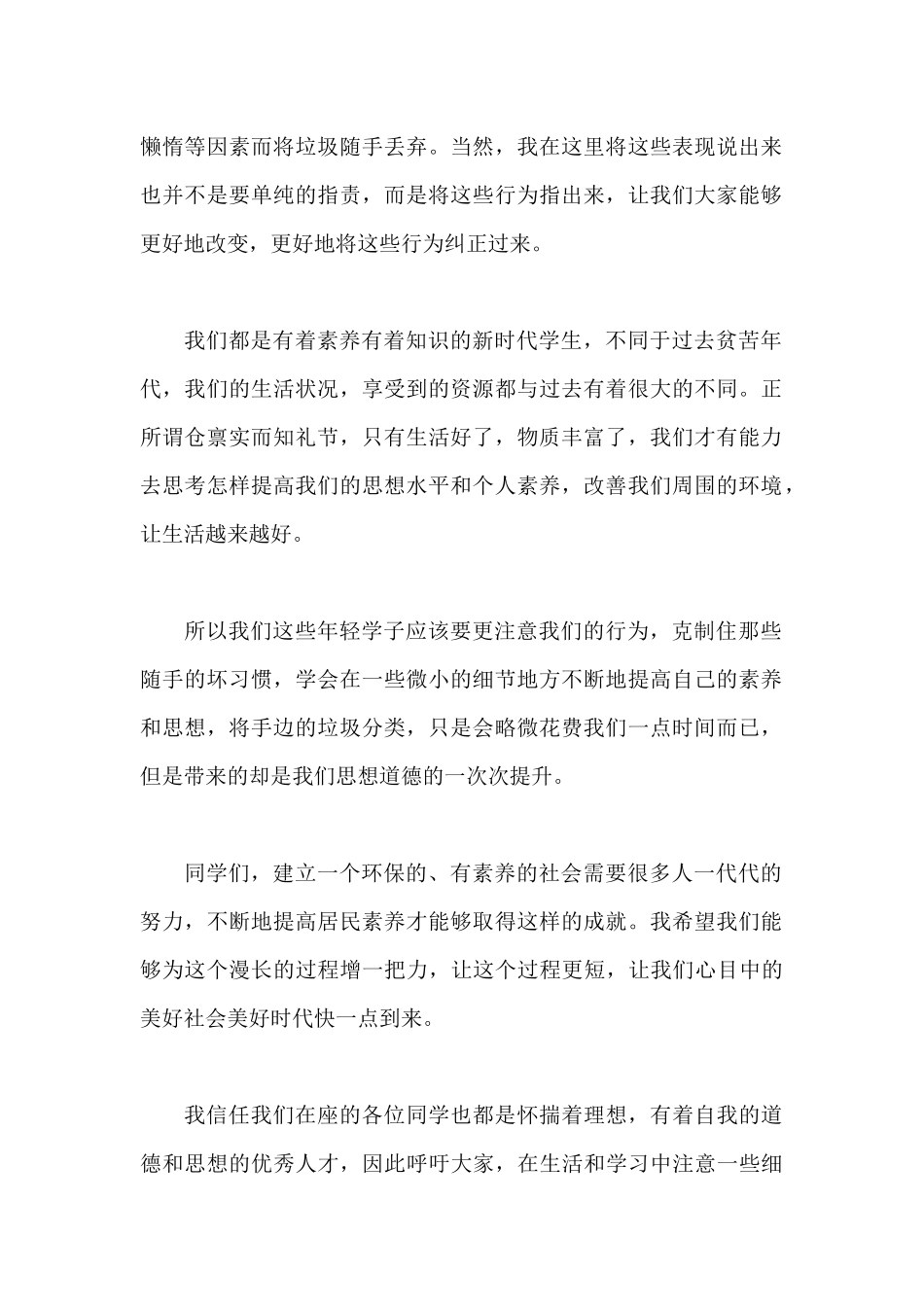 2024年环保垃圾分类演讲稿大全_第2页