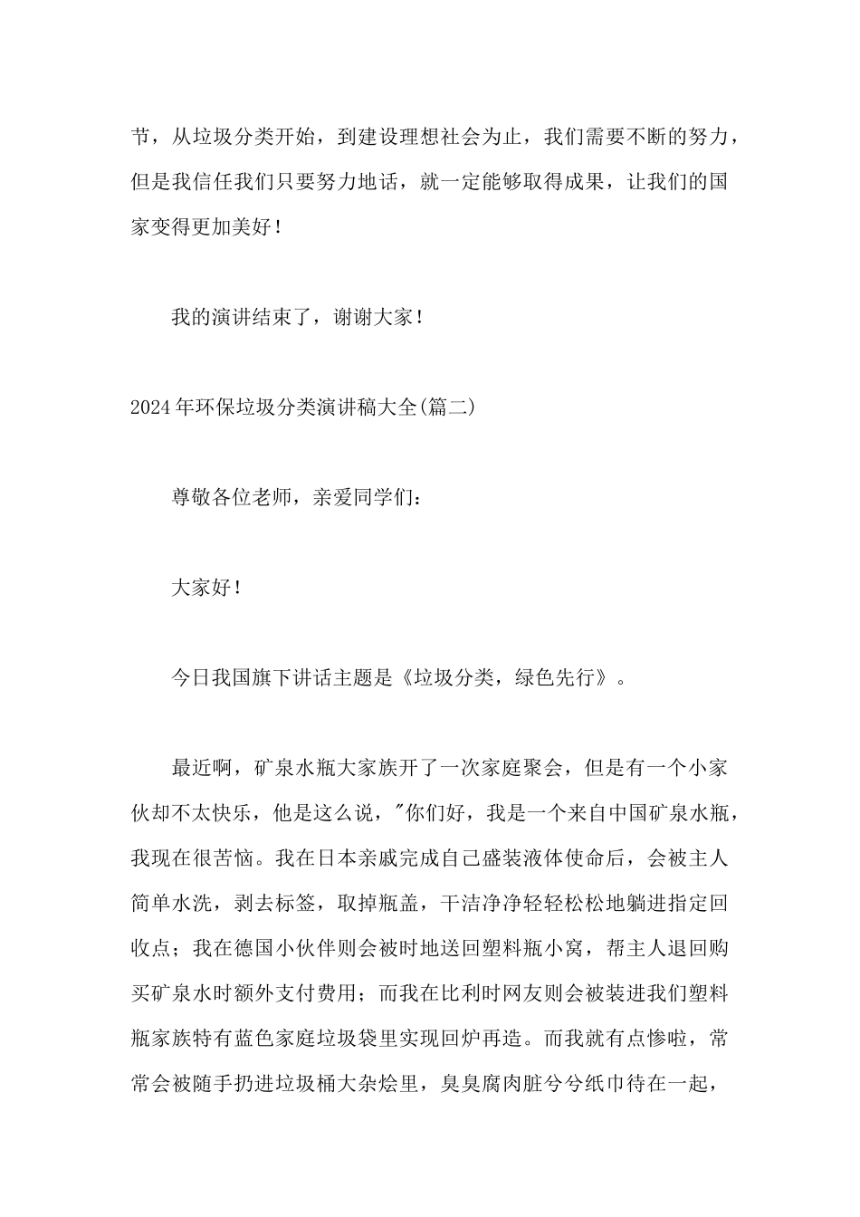 2024年环保垃圾分类演讲稿大全_第3页