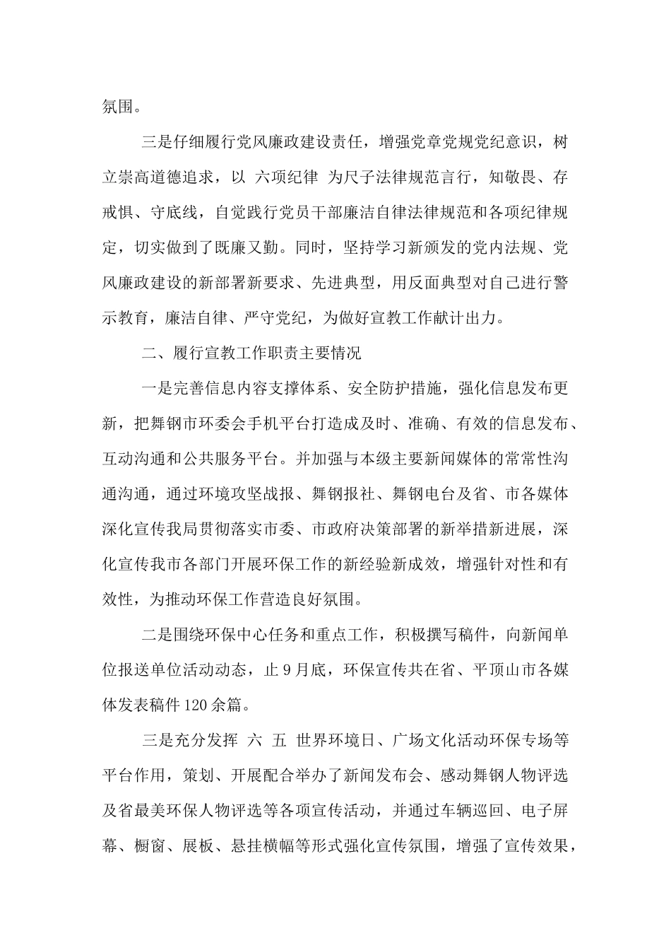 2024年环保宣教工作述责述廉报告_第2页