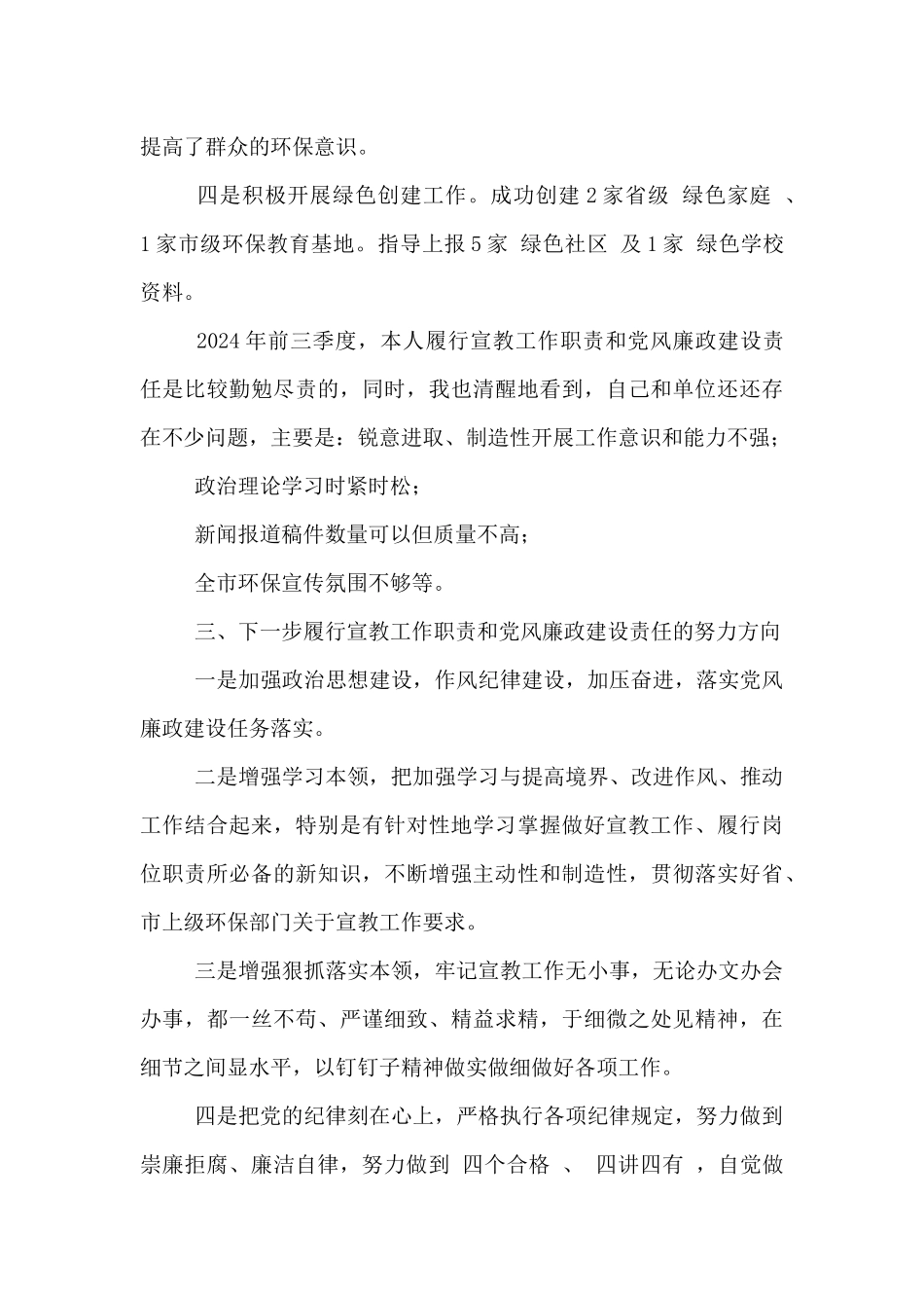 2024年环保宣教工作述责述廉报告_第3页