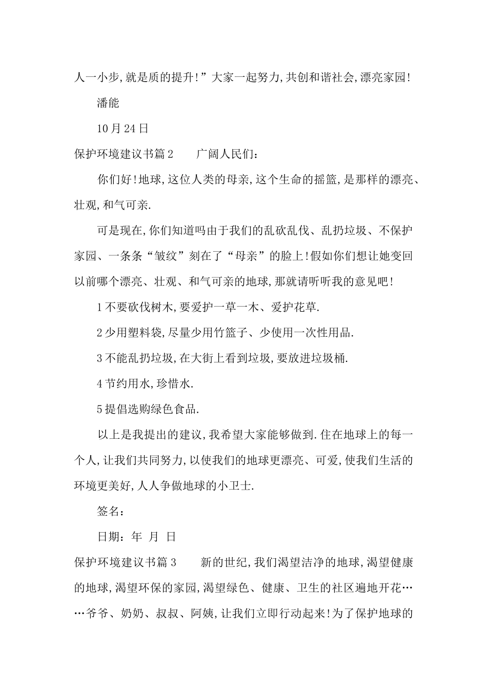 2024年环保建议书范文参考_第2页