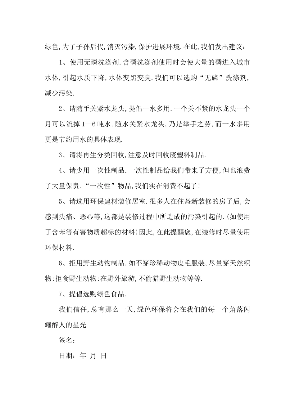 2024年环保建议书范文参考_第3页