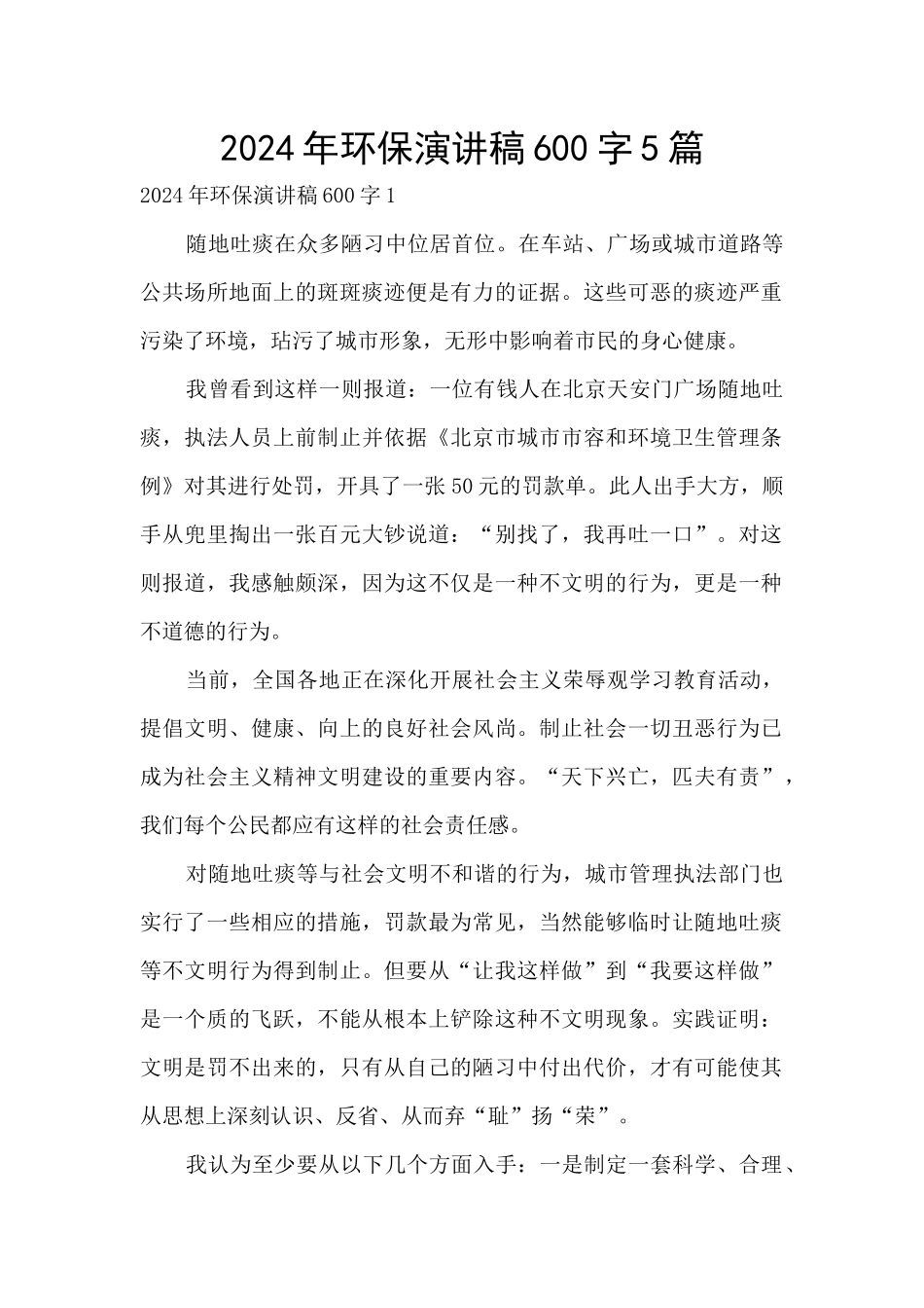 2024年环保演讲稿600字5篇_第1页