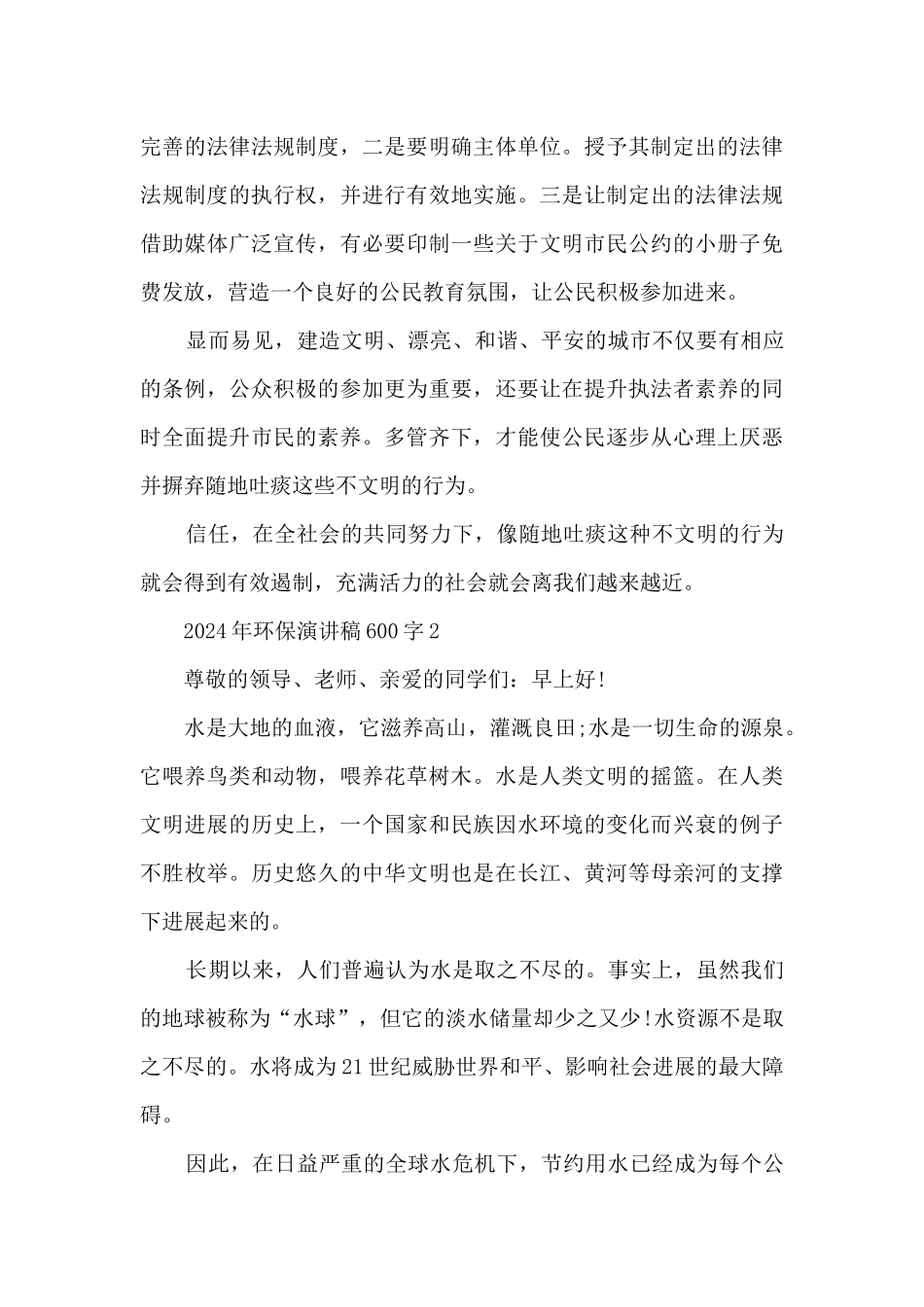 2024年环保演讲稿600字5篇_第2页