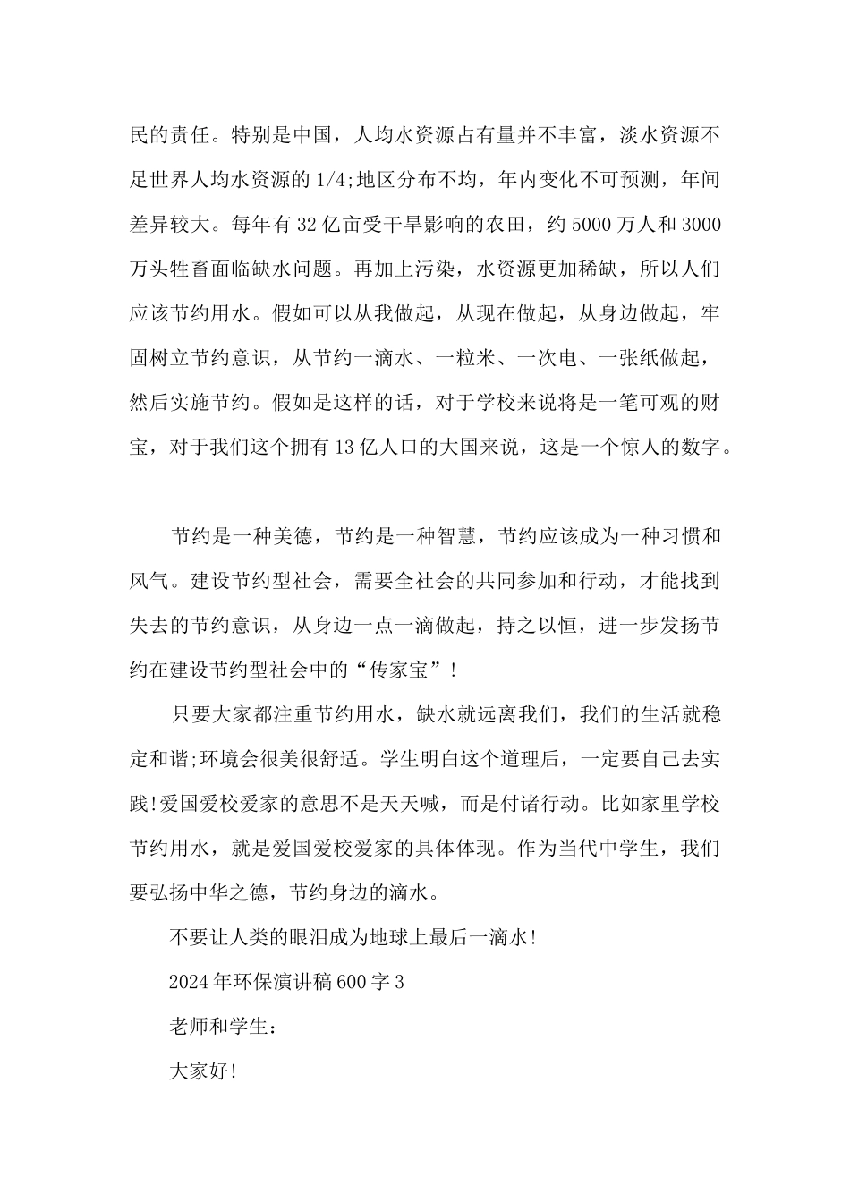 2024年环保演讲稿600字5篇_第3页