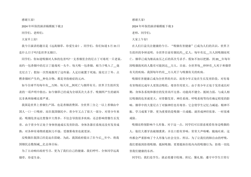 2024年环保的演讲稿模板下载10篇_第2页