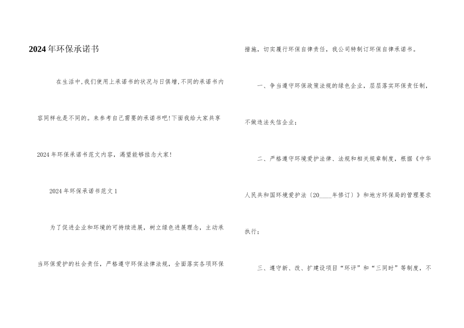 2024年环保承诺书_第1页