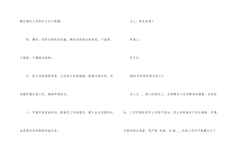 2024年环保承诺书_第2页