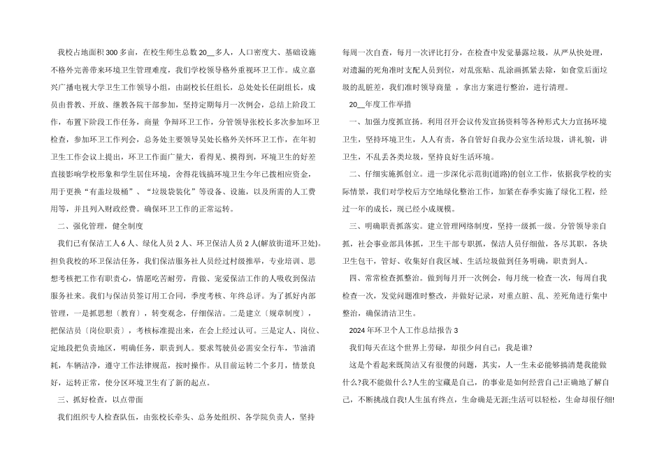2024年环卫个人工作总结报告5篇_第2页