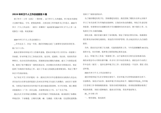 2024年环卫个人工作总结报告5篇