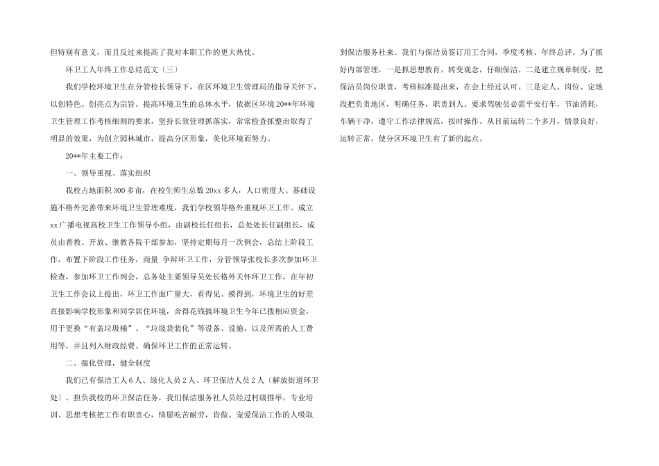 2024年环卫工人年终工作总结_第3页