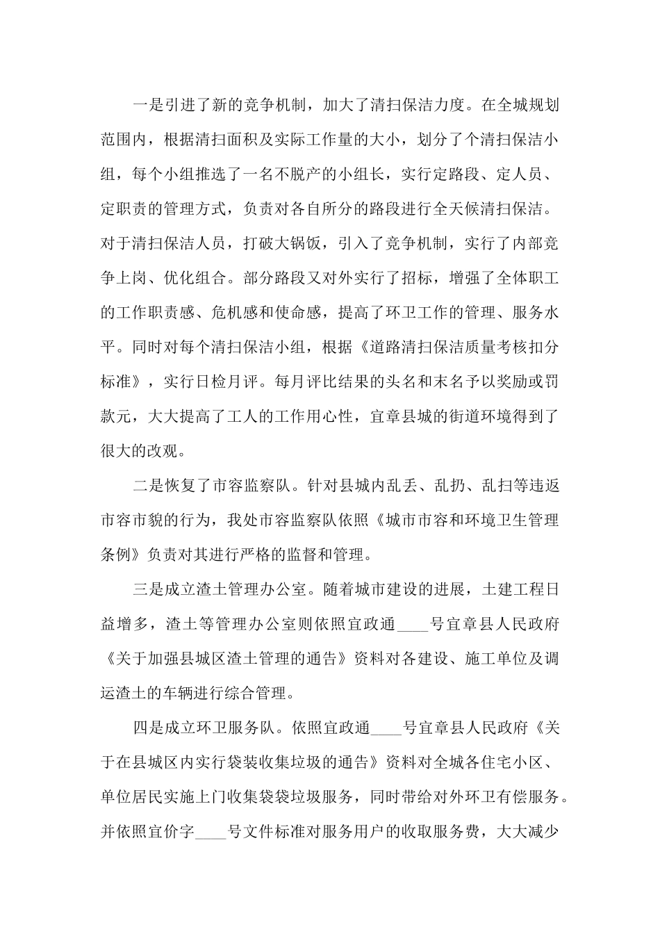 2024年环卫处个人工作总结分享_第2页