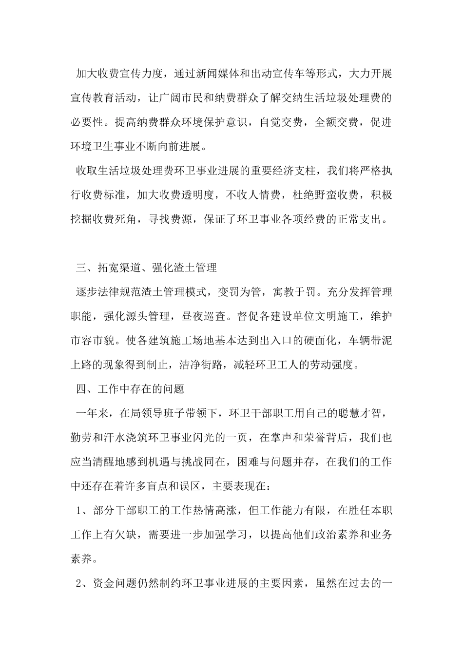 2024年环卫处工人工作计划范文5篇_第2页