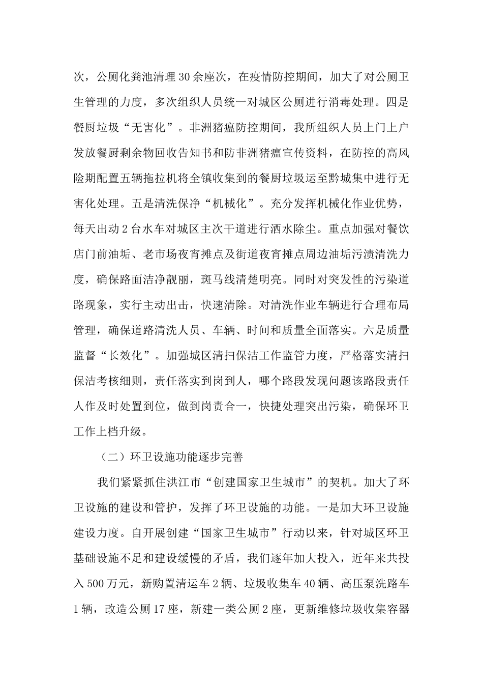 2024年环卫所工作总结_第2页