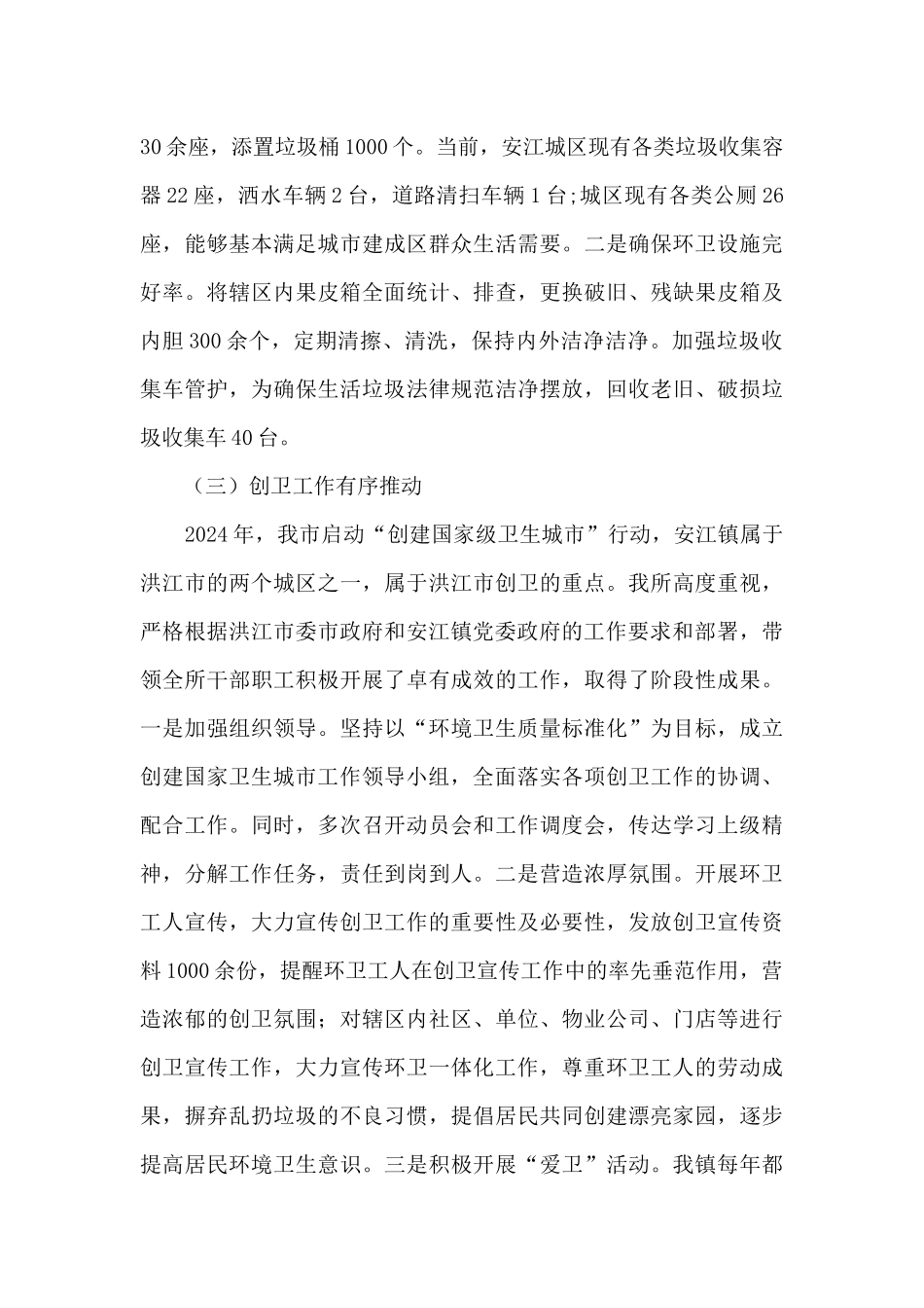 2024年环卫所工作总结_第3页