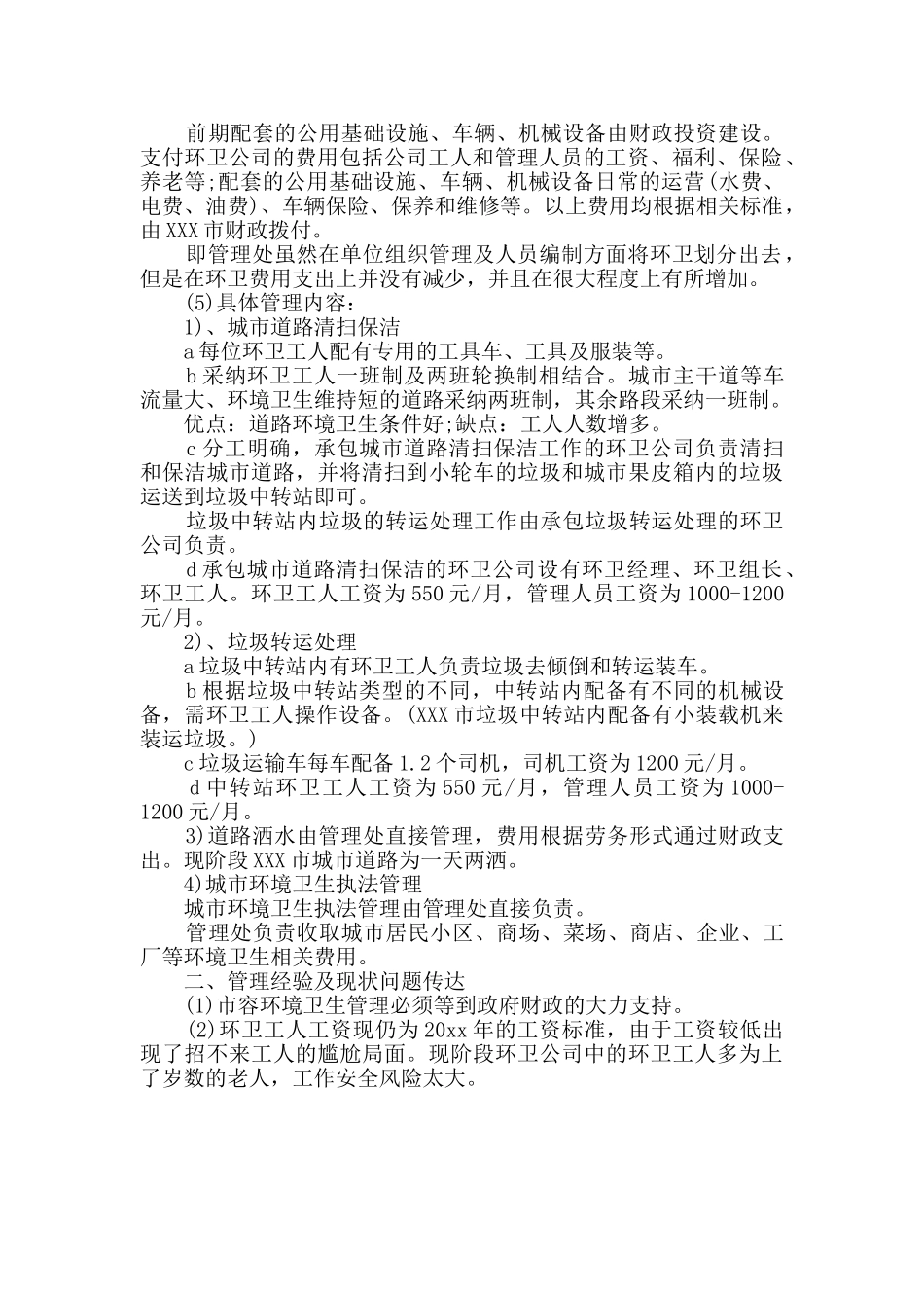 2024年环卫考察学习总结_第2页