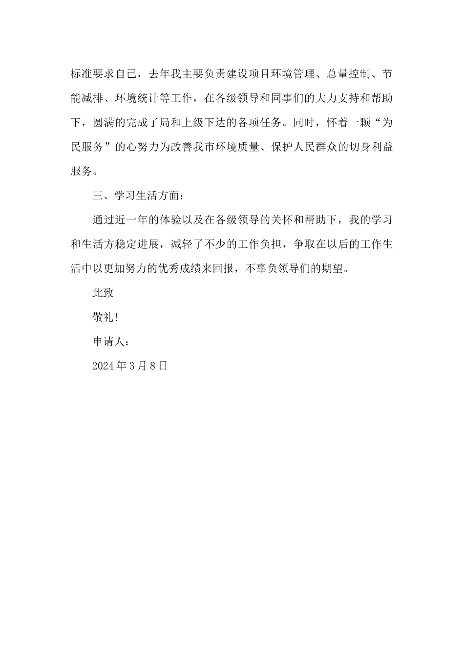 2024年环境保护工作者入党转正申请书_第2页