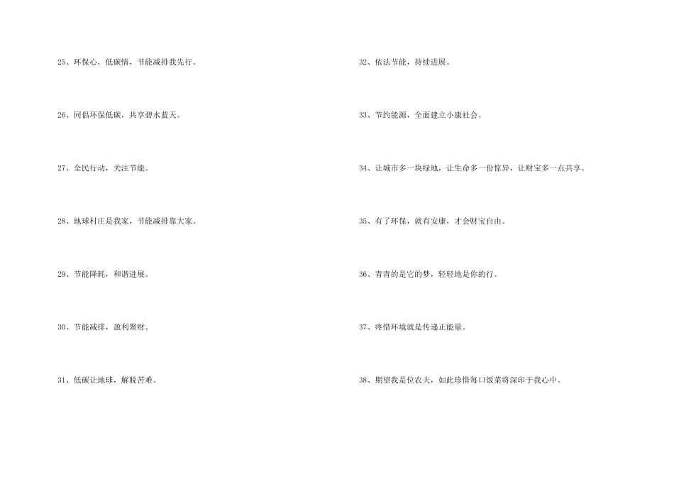 2024年环境保护宣传口号锦集57句_第3页