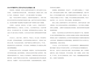 2024年环境科学与工程专业毕业生自我鉴定三篇