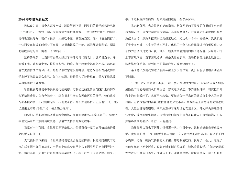 2024年珍惜粮食征文_第1页