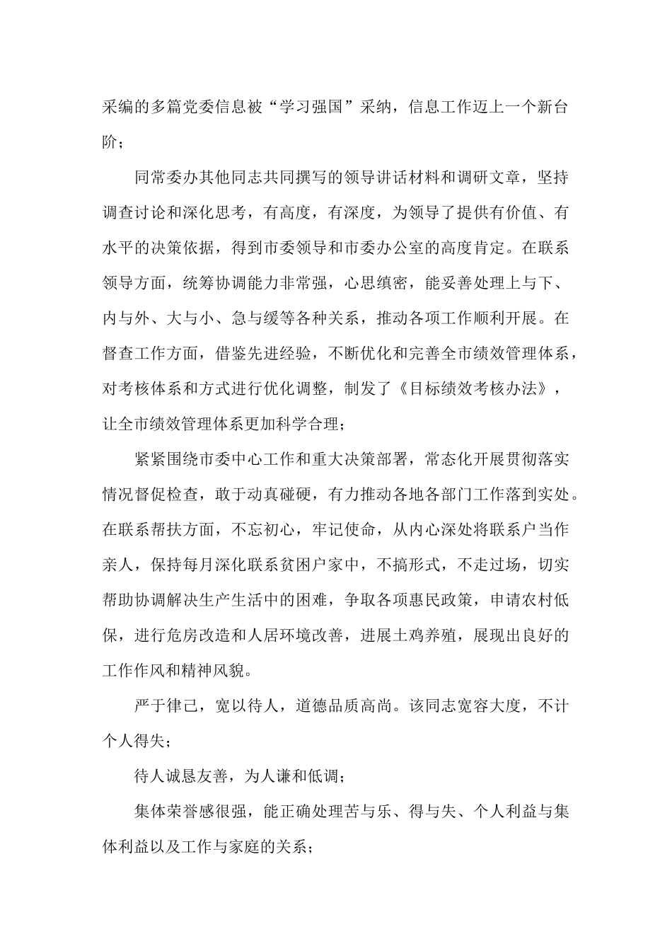 2024年现实表现材料_第2页