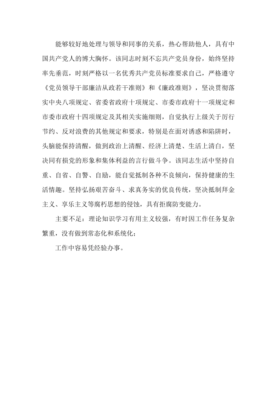 2024年现实表现材料_第3页