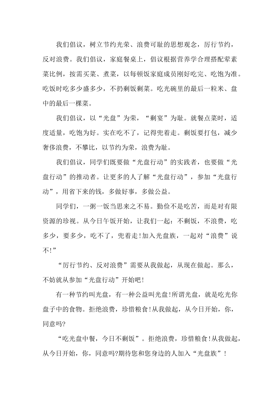 2024年珍惜粮食心得体会范文五篇_第3页