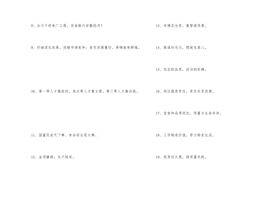 2024年珠宝公司的企业宣传的口号摘录39条_第2页