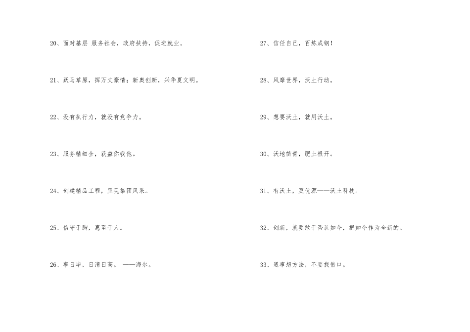 2024年珠宝公司的企业宣传的口号摘录39条_第3页